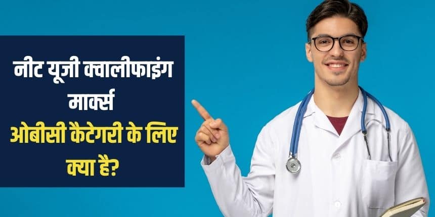 नीट यूजी परीक्षा का रिजल्ट 14 जून तक जारी किया जाएगा। (प्रतीकात्मक-फ्रीपिक)